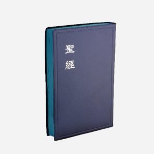 聖經和合本大型神字版新彩邊雅典藍(23cm高)cu84APLNBU