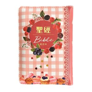聖經和合本-3系列-(繽紛)彩繪皮面拉鍊
