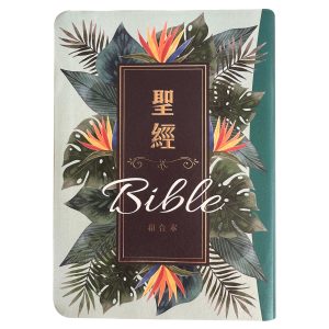 聖經和合本-7系列-彩繪皮面索引 (翠綠款)