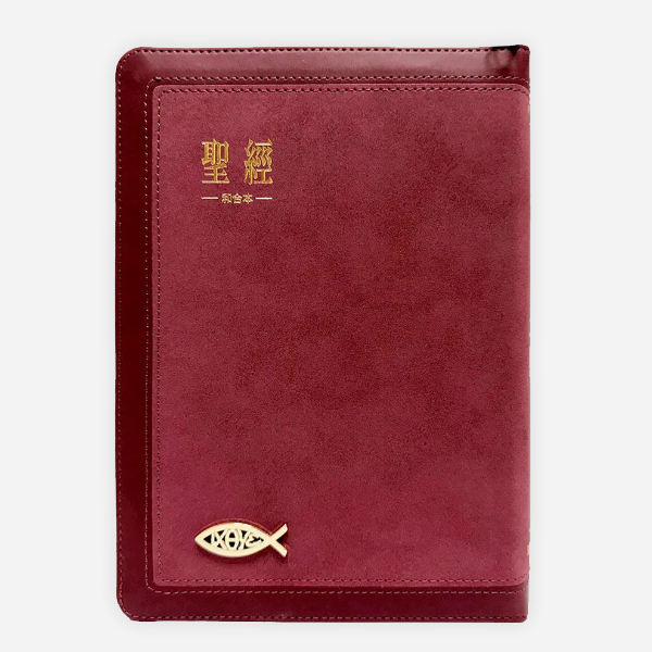 聖經和合本-7系列-麂皮拉鍊索引(紅金) – 生命流出版社有限公司