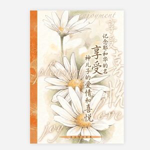 【電子書】【簡】記念耶和華的名・享受神兒子的情愛和喜悅